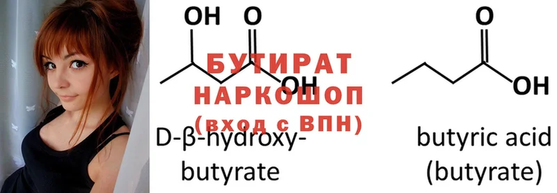 Бутират 99%  дарк нет формула  Майкоп 